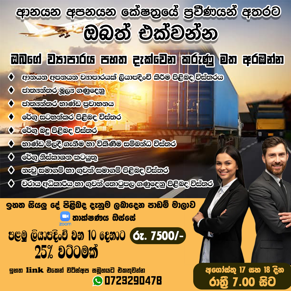 lanka top ads